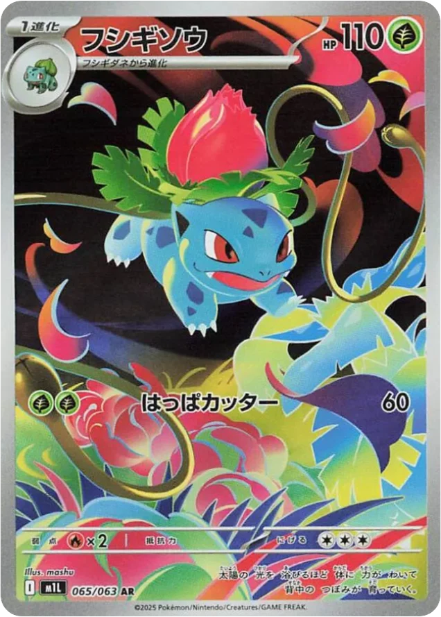 Ivysaur AR (065/063) – Mega Brave M1L (Japanese)