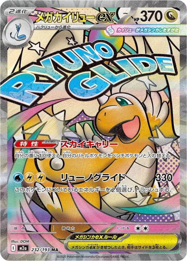 Mega Dragonite ex MA (232/193) – Mega Dream ex High Class M2A (Japanese)