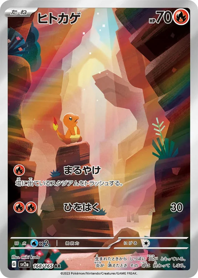 Charmander AR (168/165) – Pokémon 151 SV2A (Japanese)