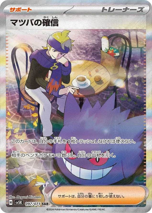 Morty's Confidence SAR (097/071) – Wild Force SV5K (Japanese)