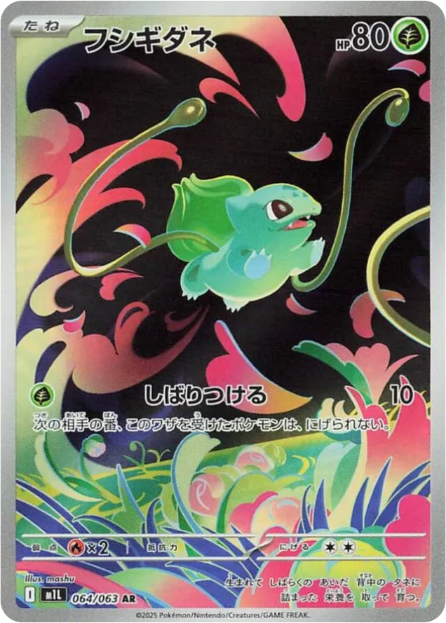 A Japanese Pokémon trading card featuring Bulbasaur with a vibrant multicolor foil background. The card has a silver border, Japanese text, and a green Bulbasaur illustration against a black, pink, and yellow abstract background.