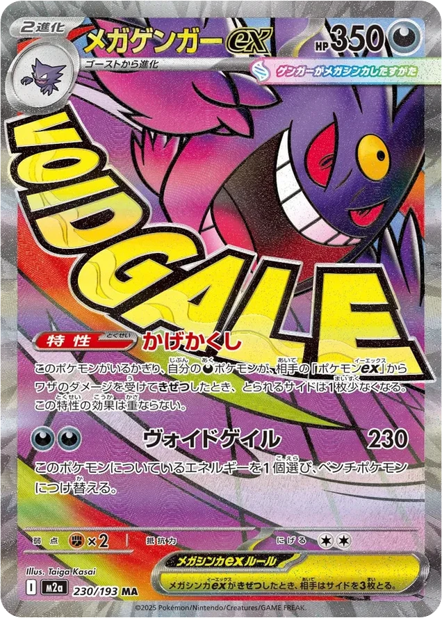 Mega Gengar ex MA (230/193) – Mega Dream ex High Class M2A (Japanese)