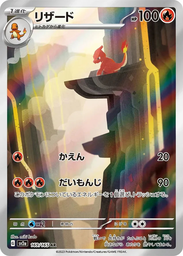 Charmeleon AR (169/165) – Pokémon 151 SV2A (Japanese)